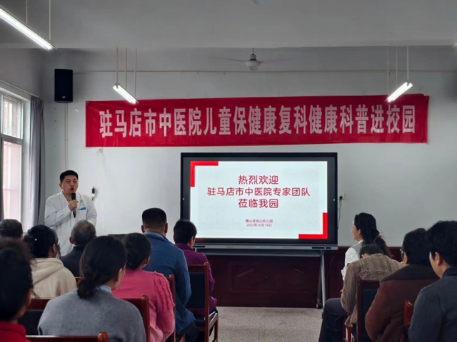 駐馬店市中醫(yī)院走進(jìn)幼兒園開展 “五小” 專項(xiàng)行動(dòng) 守護(hù)兒童健康
