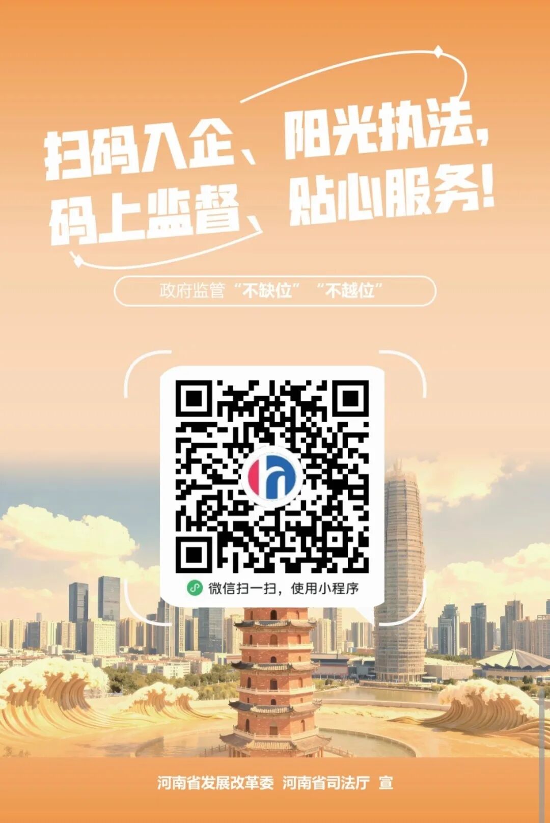 “豫企碼”=減負神器+政企熱線！文旅企業(yè)速get