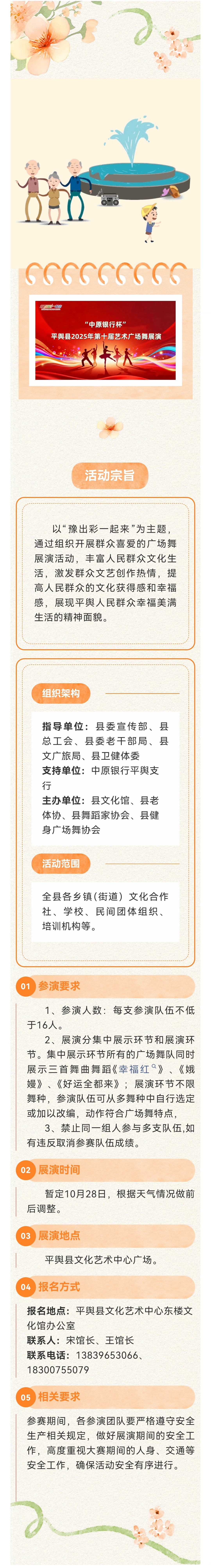 縣區(qū)動(dòng)態(tài) | 平輿縣2025年“中原銀行杯”第十屆藝術(shù)廣場(chǎng)舞展演開(kāi)始報(bào)名啦