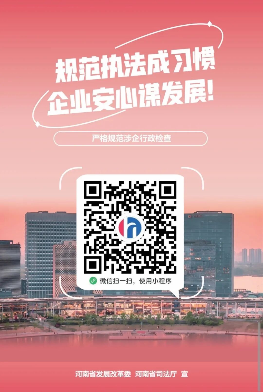 “豫企碼”=減負神器+政企熱線！文旅企業(yè)速get