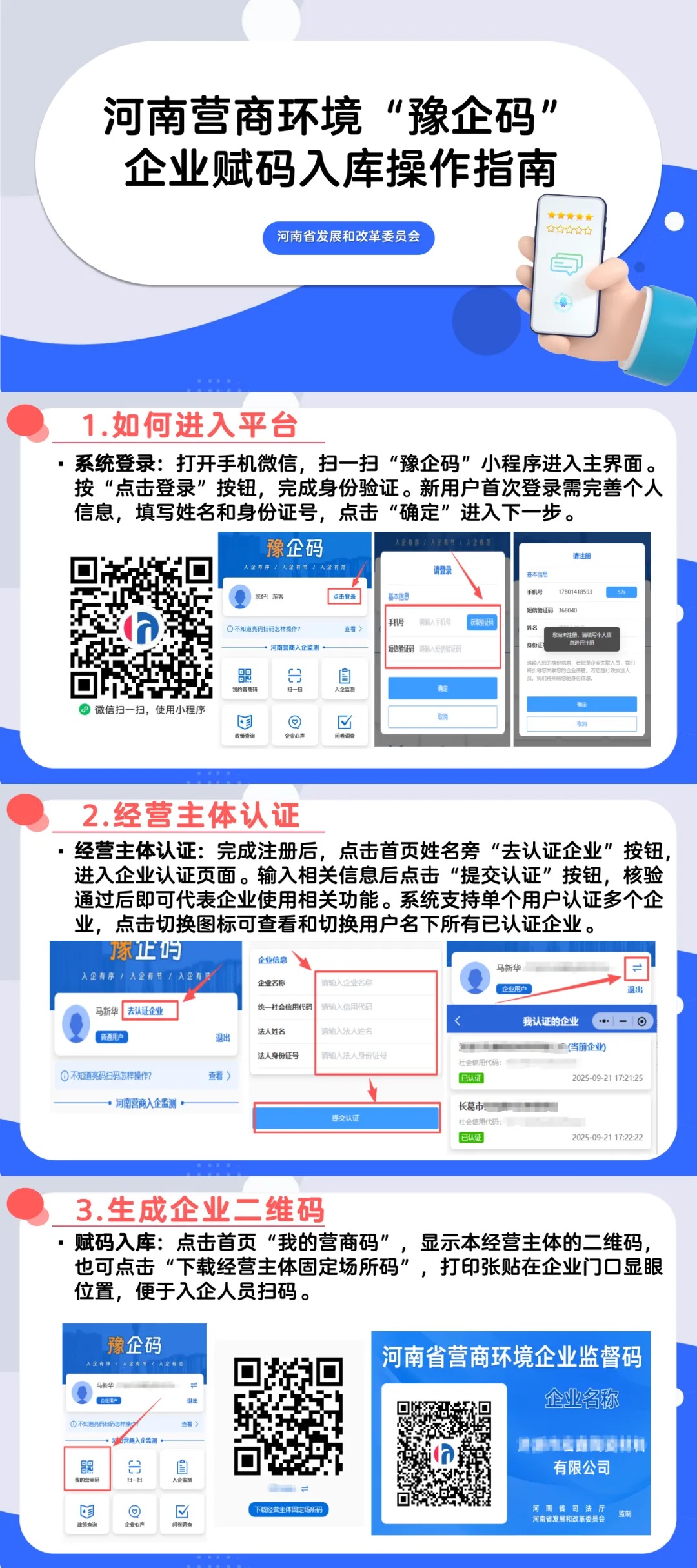 河南營商環(huán)境“豫企碼”企業(yè)賦碼入庫操作指南