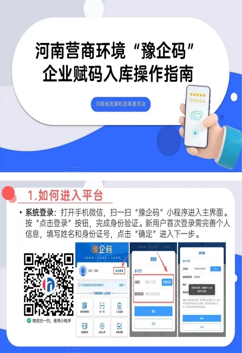 “豫企碼”=減負神器+政企熱線！文旅企業(yè)速get