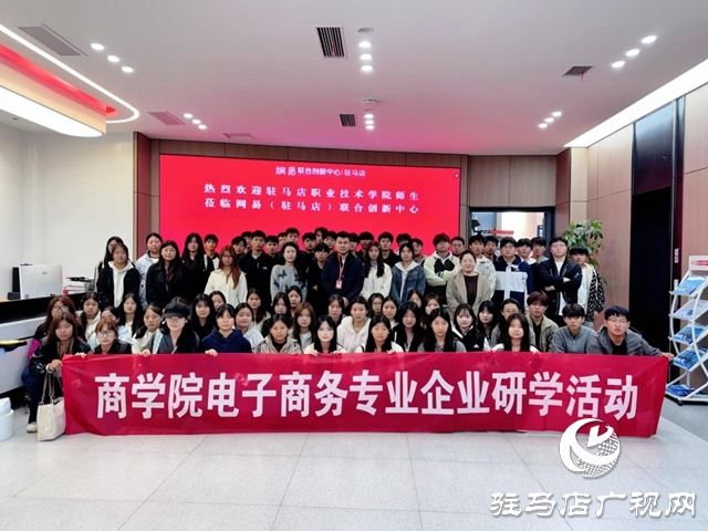 駐馬店職業(yè)技術(shù)學(xué)院商學(xué)院師生赴駐馬店智慧島開展研學(xué)活動(dòng)