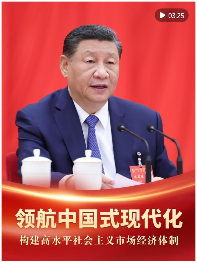 領(lǐng)航中國式現(xiàn)代化｜構(gòu)建高水平社會主義市場經(jīng)濟(jì)體制