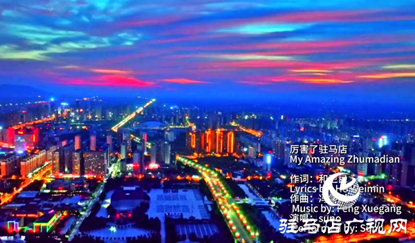 平輿縣原創(chuàng)音樂人馮雪剛作曲的《厲害了駐馬店》推出英文版