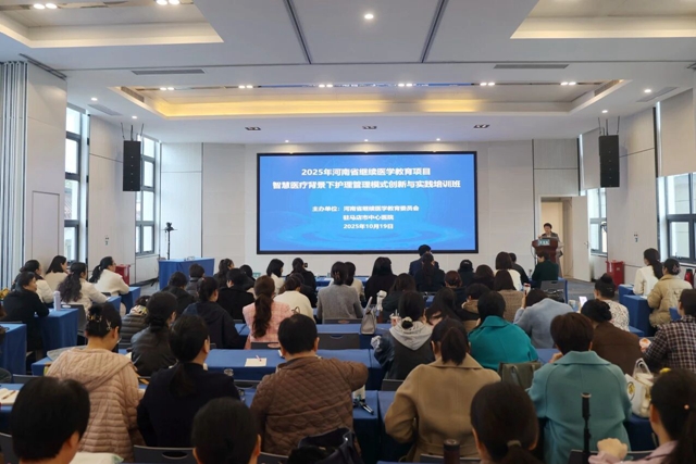 2025年河南省“智慧醫(yī)療背景下護(hù)理管理模式創(chuàng)新與實(shí)踐”培訓(xùn)班在駐馬店市中心醫(yī)院舉辦