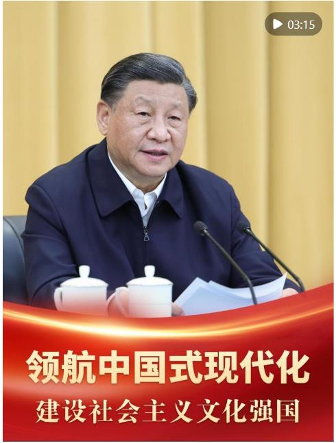 領(lǐng)航中國式現(xiàn)代化｜建設(shè)社會主義文化強國