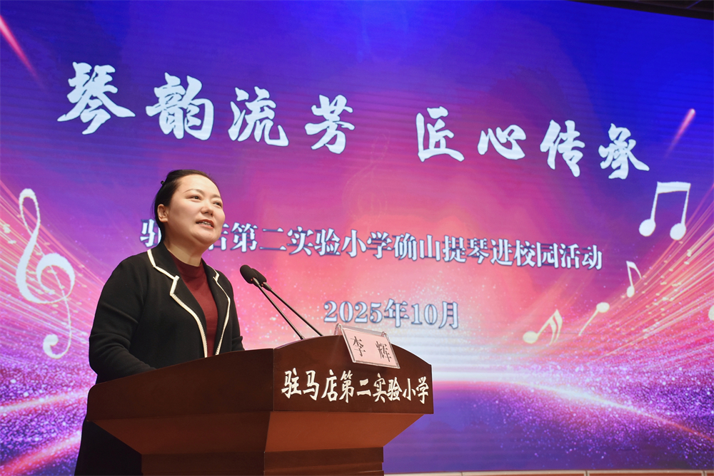 馬店第二實(shí)驗(yàn)小學(xué)開展確山提琴文化進(jìn)校園活動(dòng)