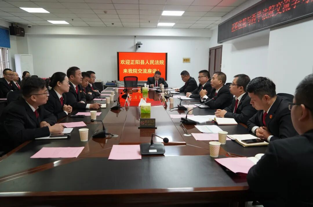 【學(xué)先進 找差距 謀新篇】正陽法院：跨院交流拓思路 取長補短促提升