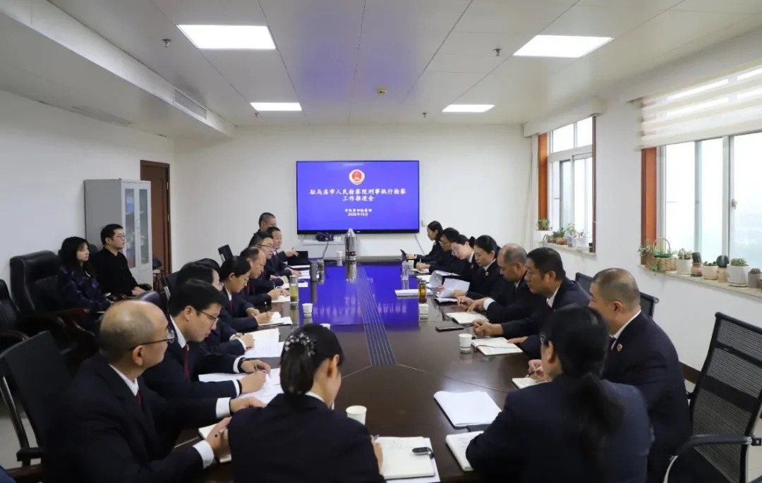 全市檢察機(jī)關(guān)刑事執(zhí)行檢察工作推進(jìn)會召開