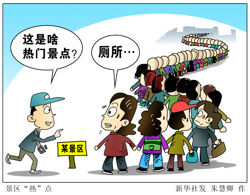 “潮汐廁所”上熱搜，啟示了什么