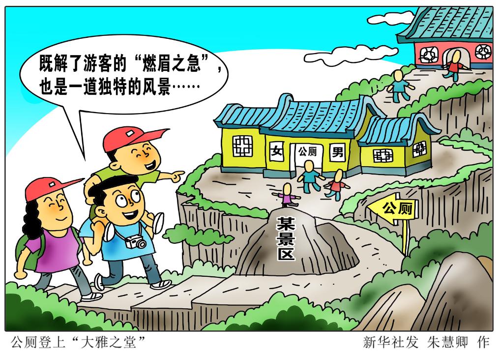 “潮汐廁所”上熱搜，啟示了什么