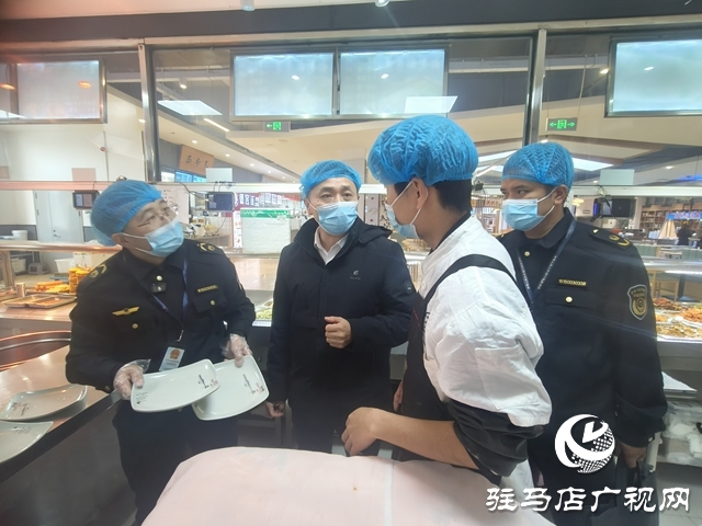 守護師生“舌尖安全”：駐馬店市市場監(jiān)管局開發(fā)區(qū)分局突擊“回頭看”校園食堂