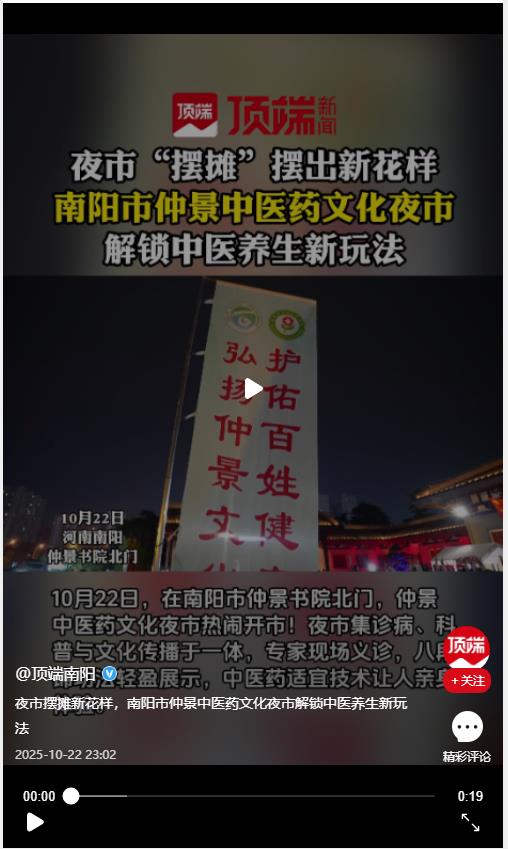 夜市擺攤新花樣，南陽(yáng)市仲景中醫(yī)藥文化夜市解鎖中醫(yī)養(yǎng)生新玩法