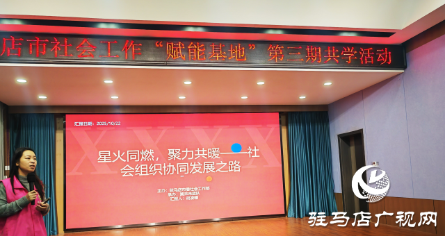  駐馬店天中救援隊參加市委社工部“賦能基地共學”活動，共謀社會組織協(xié)同發(fā)展新篇章
