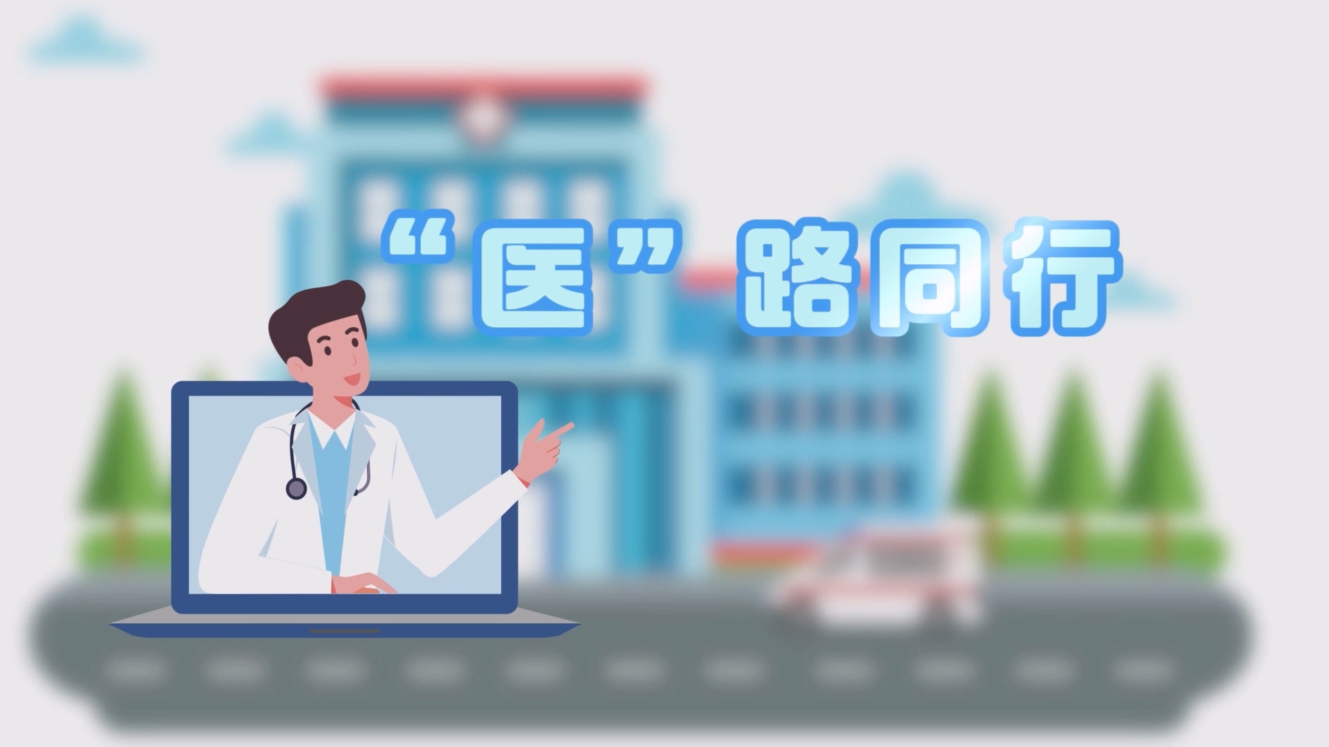 助力“生命闖關(guān)”  呵護(hù)”早到的天使“