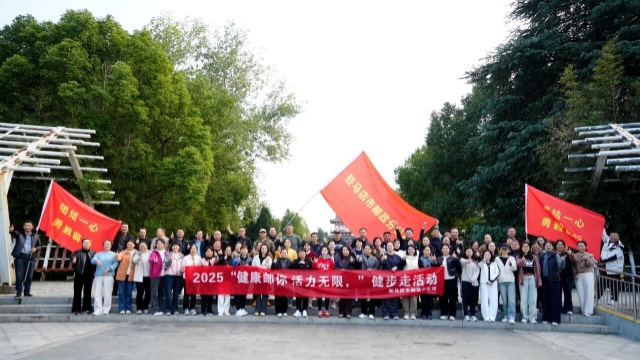 駐馬店市郵政分公司開展2025“健康郵你 活力無限”健步走活動