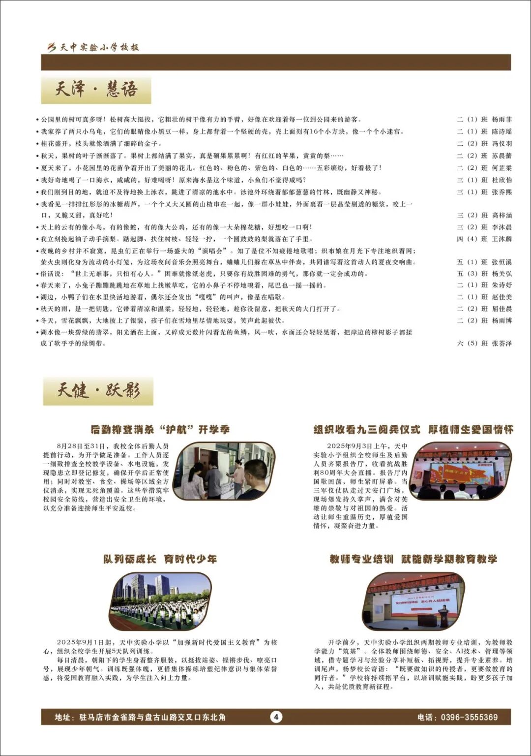  盛載童真 擁抱成長——駐馬店市天中實驗小學(xué)校報《夢芽兒》新刊發(fā)布