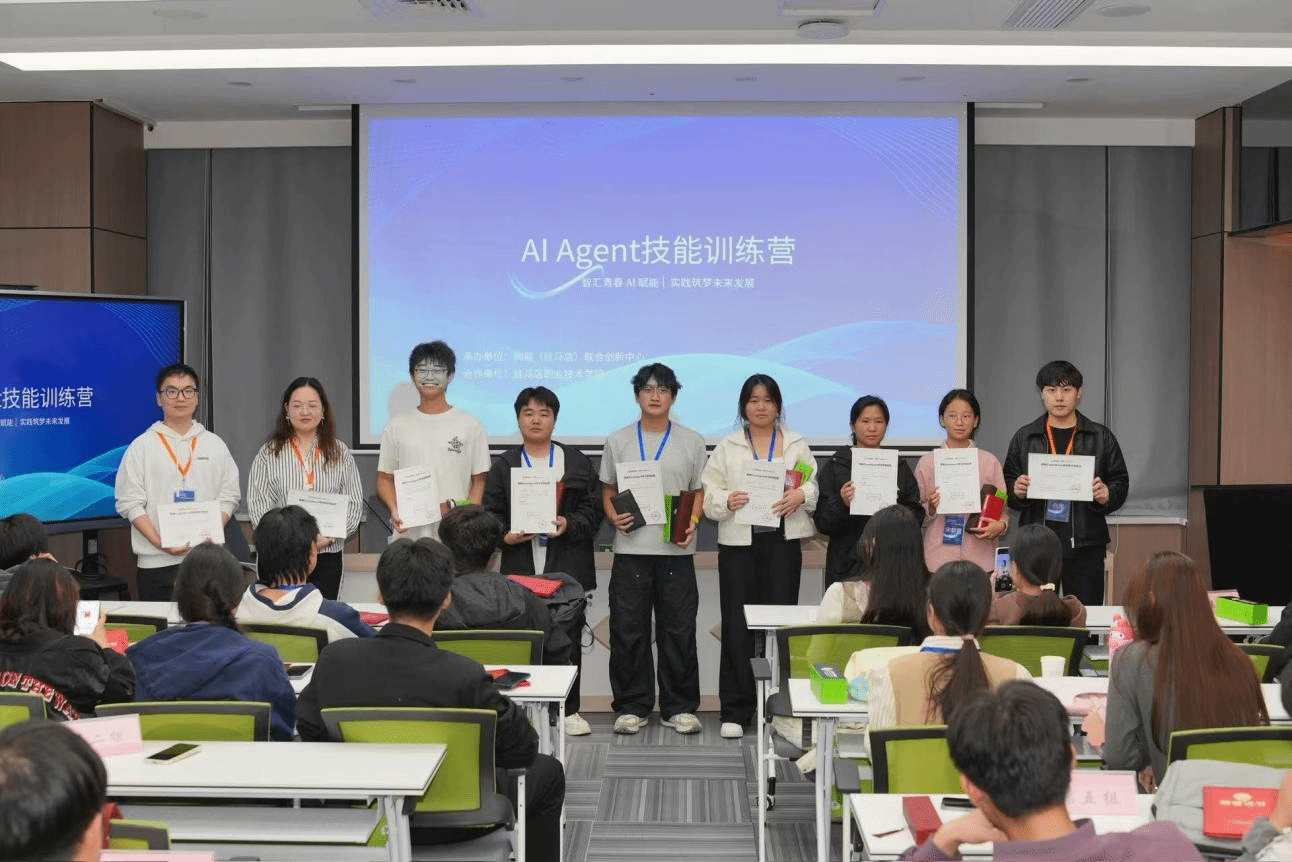  智匯青春AI賦能 實踐筑夢未來發(fā)展: 駐馬店職業(yè)技術學院信息工程學院攜手網(wǎng)易（駐馬店）聯(lián)合創(chuàng)新中心開展AI Agent專題訓練營
