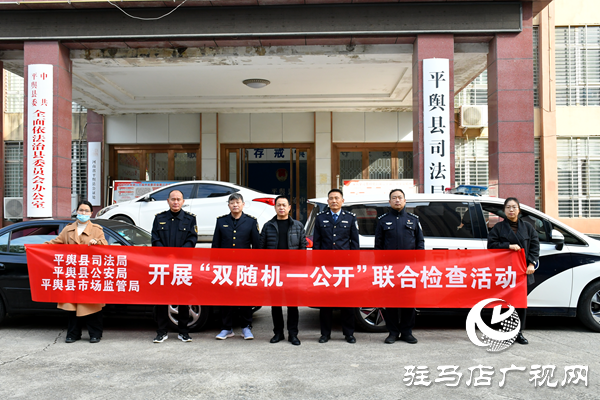 平輿縣司法局聯(lián)合多部門開展律師事務(wù)所“雙隨機(jī)、一公開”檢查