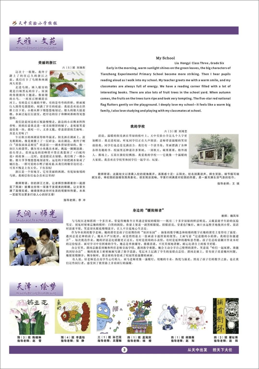  盛載童真 擁抱成長——駐馬店市天中實驗小學(xué)校報《夢芽兒》新刊發(fā)布