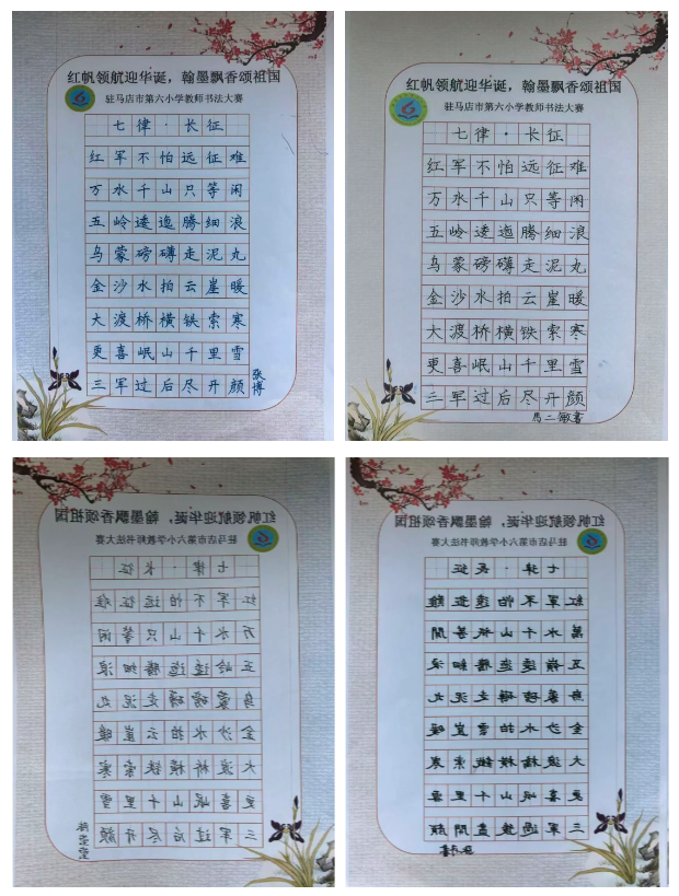 紅帆領(lǐng)航 翰墨飄香——駐馬店市第六小學(xué)開展“三筆字”基本功比賽
