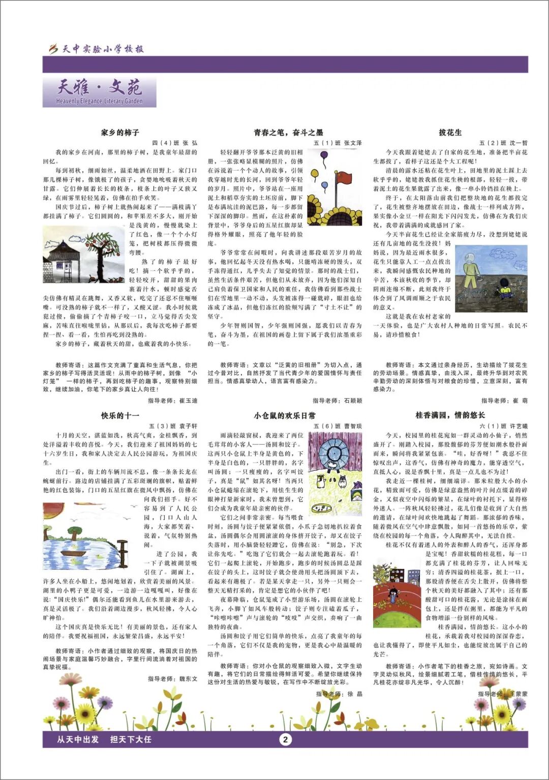 盛載童真 擁抱成長——駐馬店市天中實驗小學(xué)校報《夢芽兒》新刊發(fā)布
