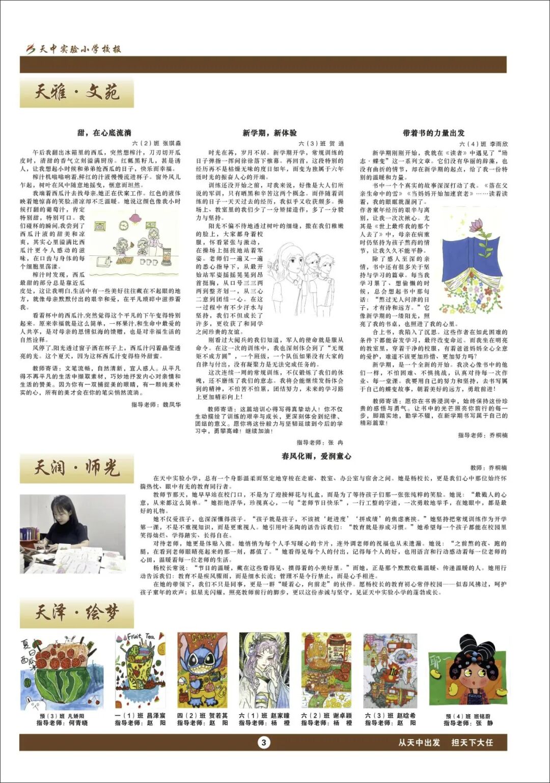  盛載童真 擁抱成長——駐馬店市天中實驗小學(xué)校報《夢芽兒》新刊發(fā)布