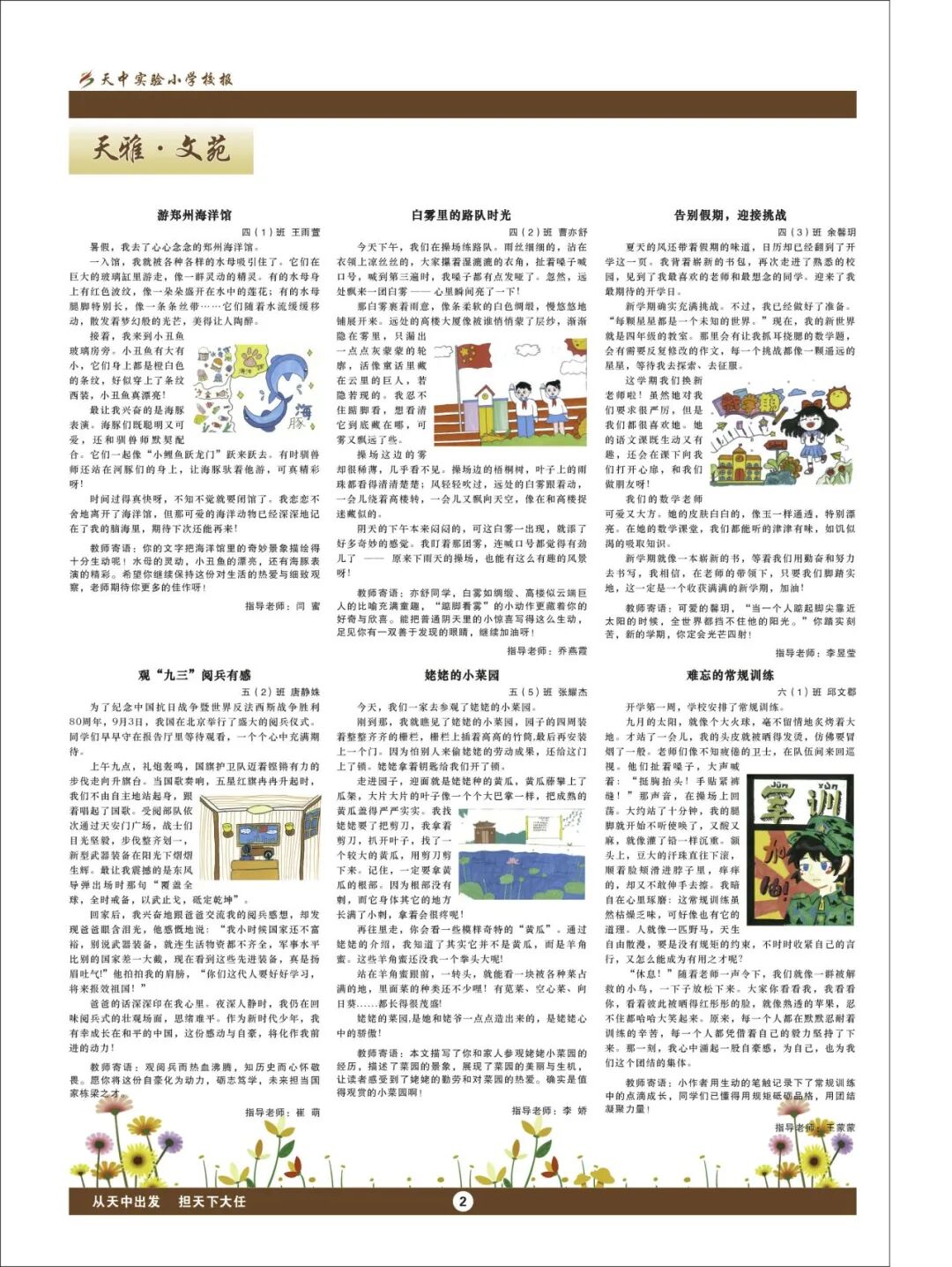  盛載童真 擁抱成長——駐馬店市天中實驗小學(xué)校報《夢芽兒》新刊發(fā)布