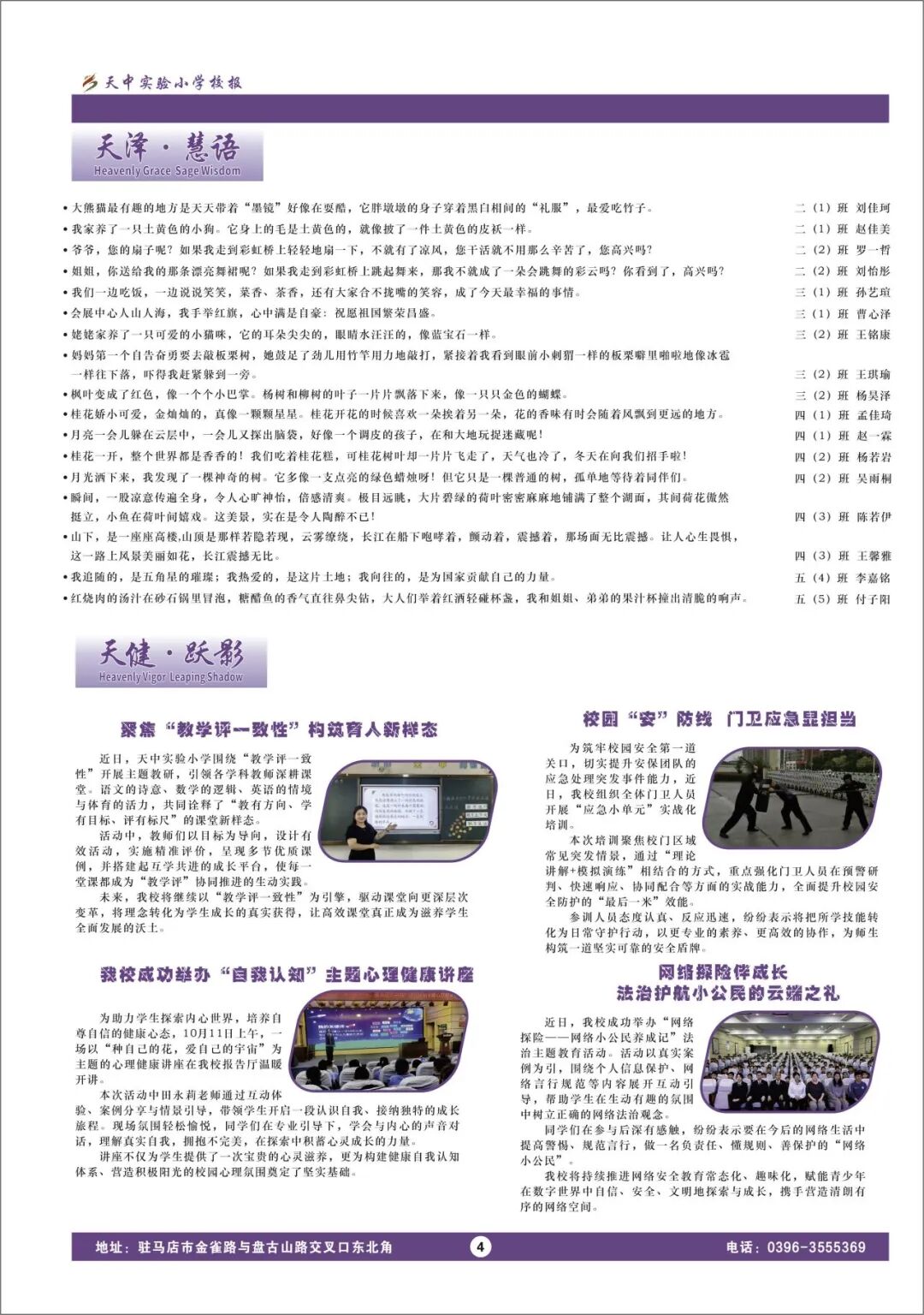  盛載童真 擁抱成長——駐馬店市天中實驗小學(xué)校報《夢芽兒》新刊發(fā)布
