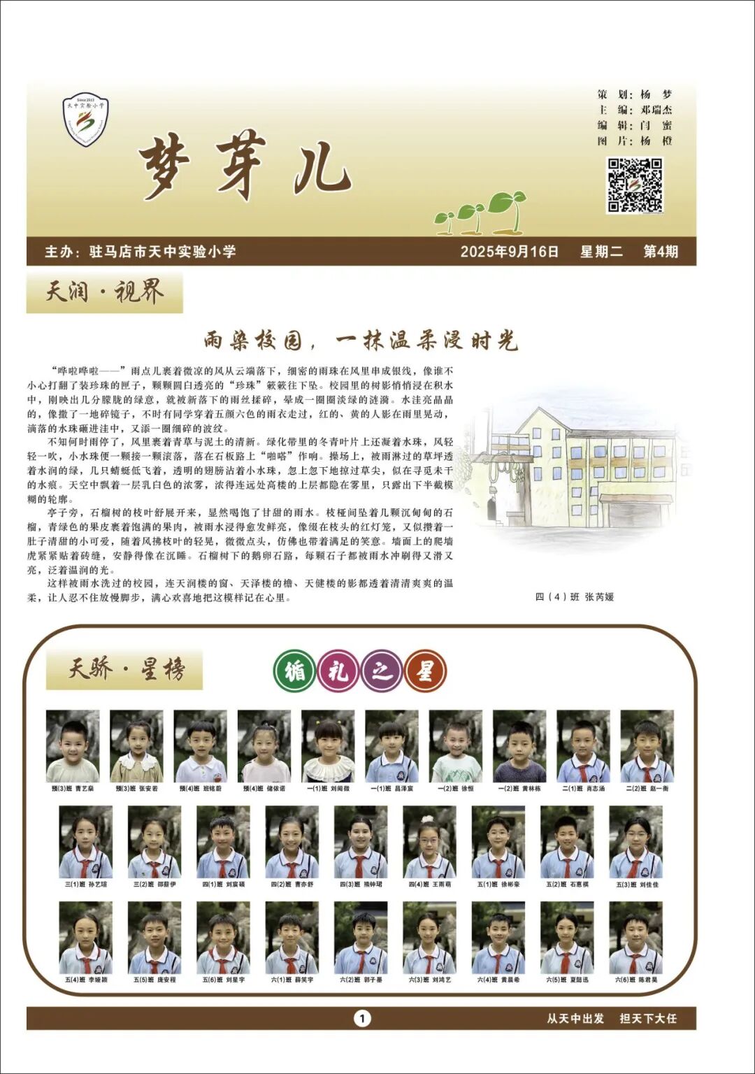  盛載童真 擁抱成長——駐馬店市天中實驗小學(xué)校報《夢芽兒》新刊發(fā)布