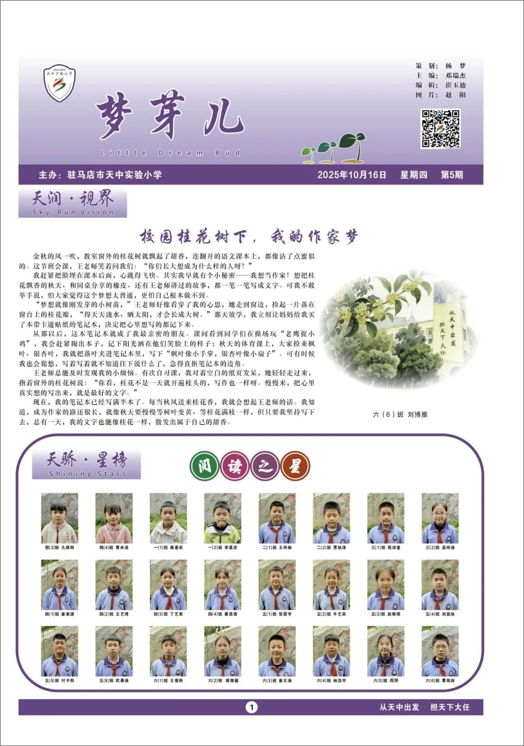  盛載童真 擁抱成長——駐馬店市天中實驗小學(xué)校報《夢芽兒》新刊發(fā)布
