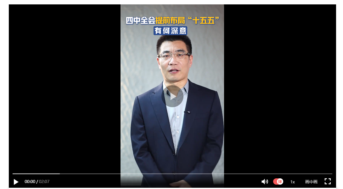 四中全會提前布局“十五五”，有何深意？| 聊會兒