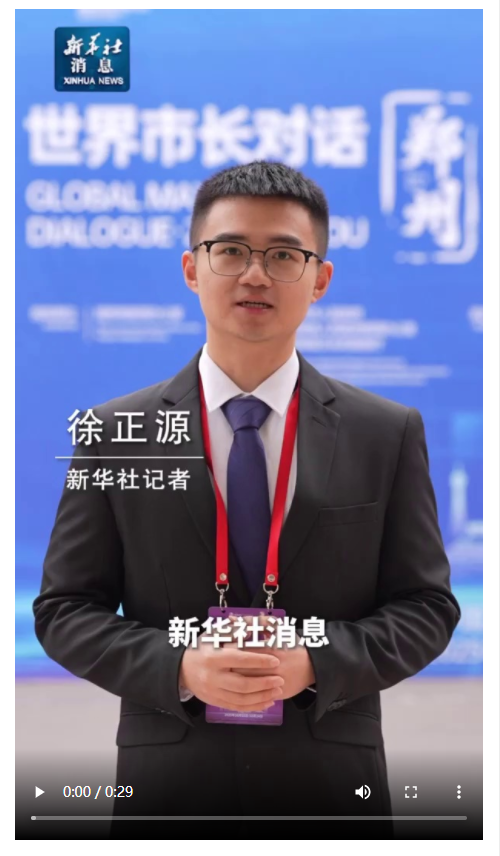 “世界市長(zhǎng)對(duì)話·鄭州”舉行 共議文化遺產(chǎn)保護(hù)與城市更新