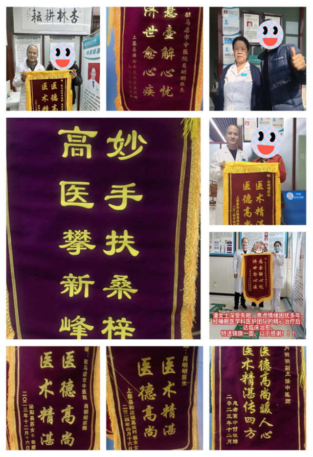 錦旗與睡眠中的新生-駐馬店市中醫(yī)院助睡眠障礙者重歸安穩(wěn)