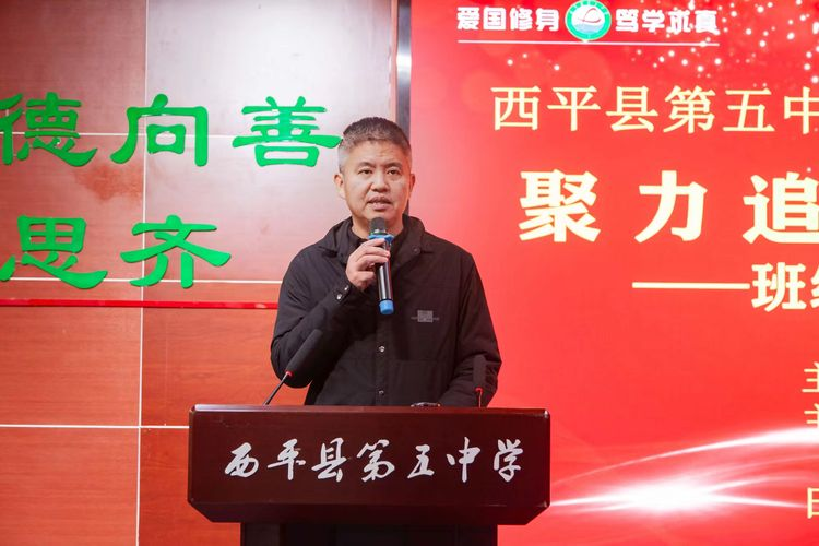聚力追光 幸福領(lǐng)航——西平縣第五中學(xué)第四期“追光”大講堂班主任經(jīng)驗(yàn)分享會(huì)