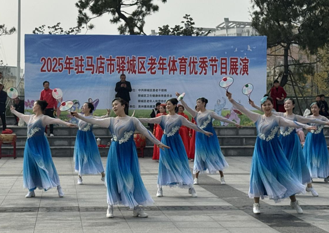 驛城區(qū)舉辦老年體育優(yōu)秀節(jié)目展演 ?