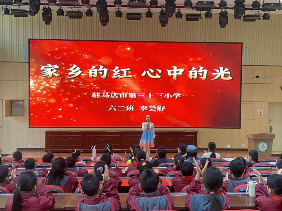  賡續(xù)紅色血脈 譜寫時代新篇——駐馬店市第三十三小學(xué)舉行“賡續(xù)紅色血脈，譜寫時代新篇”紅色演講活動