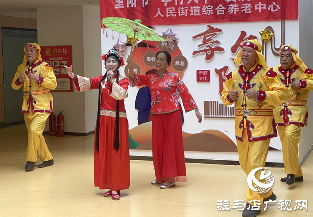 驛城區(qū)人民街道綜合養(yǎng)老中心???????舉辦“情暖重陽 愛滿夕陽”主題活動