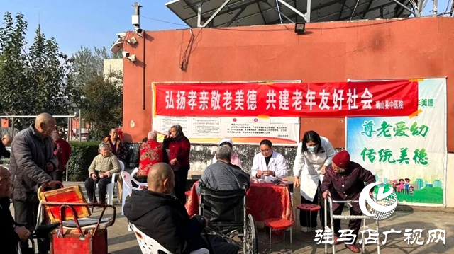 確山縣中醫(yī)院開展“弘揚孝親敬老美德 共建老年友好社會”愛心義診活動