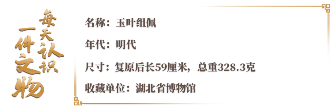 文博日歷丨清新又靈動 明代穿搭博主腰間藏著個“微型森林”