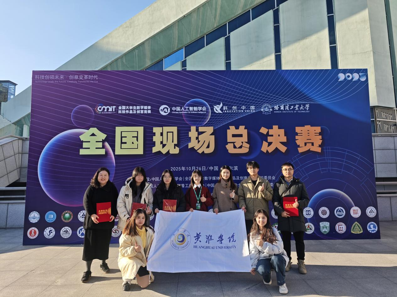  黃淮學(xué)院再傳捷報(bào)：三個(gè)賽道均獲全國(guó)一等獎(jiǎng)！