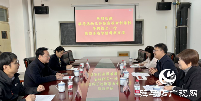 駐馬店幼兒師范高等專科學(xué)校校長李柯一行赴企業(yè)開展低空經(jīng)濟(jì)專業(yè)設(shè)置考察交流