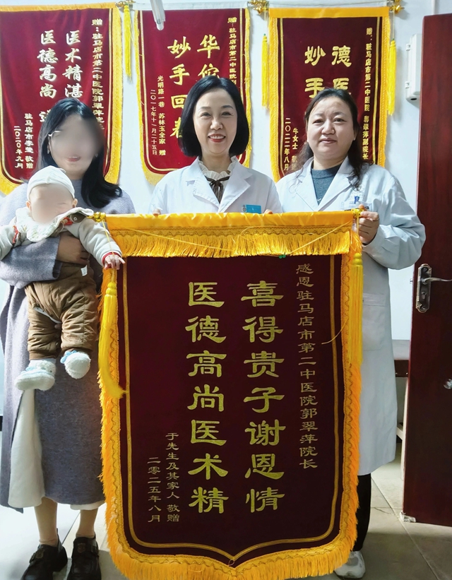 錦旗故事 | 一面錦旗傳深情 岐黃妙手育新生——駐馬店市第二中醫(yī)院中醫(yī)助孕續(xù)寫(xiě)生命贊歌