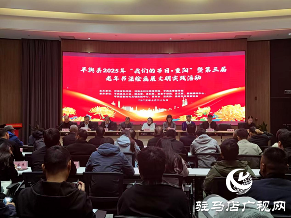 平輿縣舉辦“我們的節(jié)日·重陽(yáng)”暨第三屆老年書法繪畫展