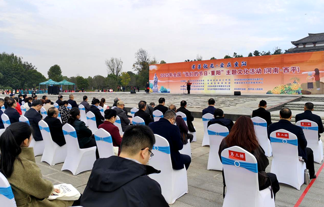 2025年全國“我們的節(jié)日?重陽”主題文化活動在駐馬店市舉行