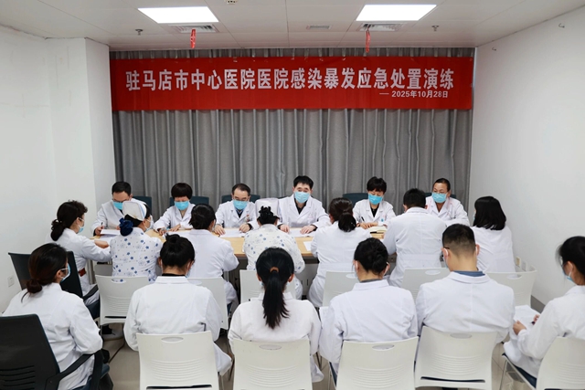 駐馬店市中心醫(yī)院組織開展2025年醫(yī)院感染暴發(fā)應急處置演練