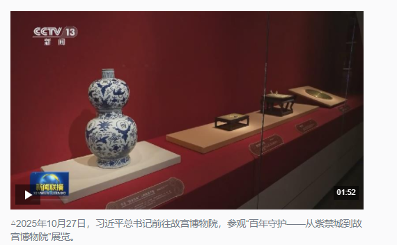 時(shí)政微觀察丨讓中華文明瑰寶永續(xù)留存、澤惠后人