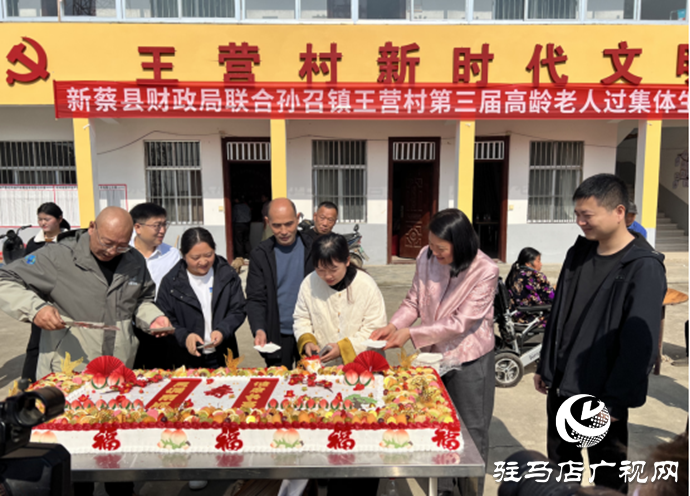 新蔡縣孫召鎮(zhèn)舉辦第三屆重陽節(jié)高齡老人集體生日活動(dòng)