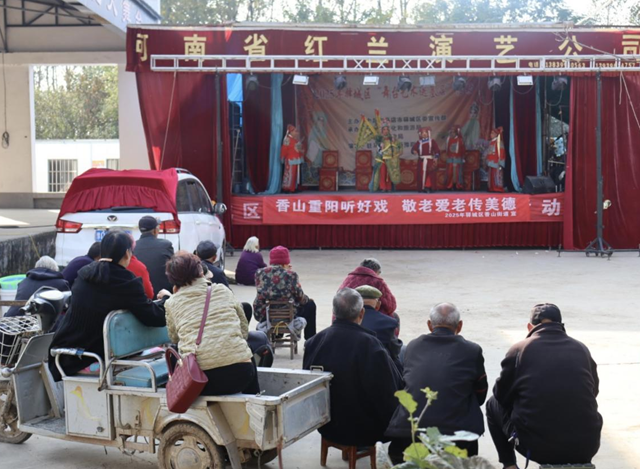 驛城區(qū)香山街道：豫劇盛宴慶重陽(yáng) 好戲不絕暖人心